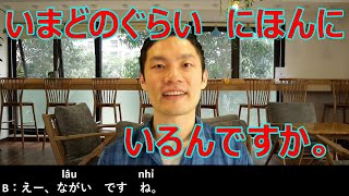 Lesson9　Bây giờ bạn ở Nhật bản bao lâu rồi?