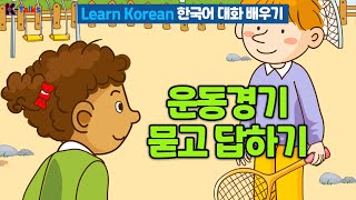 당신은 테니스를 좋아합니까? 운동경기에 대해 묻고 답하기 01 한국어 배우기, Learn Korean, Talk to me in Korean, Bilingual#Korean#한국어