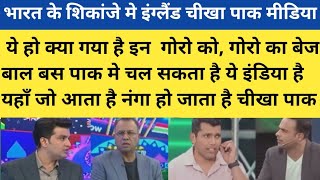 pak media reaction on india vs eng test match|pak media on rohit and gill century in dharmshala test