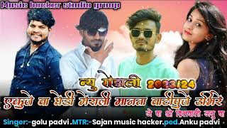 एकूजे वा घेडी मेराली मानता ll ekuje va ghedi Manta ll SAAJAN MUSIC HACKER ❤️golu new rodali