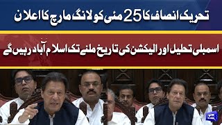 PTI Azadi March | Imran Khan Announces Islamabad Long March on 25 May | Dunya News