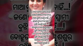 ନାରୀ ହେବା ଏତେ ସହଜ ନୁହେଁ @dharmakathaodia #ajiraanuchinta #motivation #shorts #sadhubani #youtube