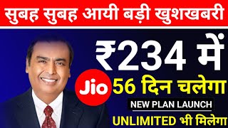 Jio New Recharge Plan 2024 | Jio ₹234 Plan Details | Jio Recharge Offer 2024 | Jio New Offer Today