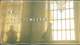 内藤礼さんの展示会を観に行こうとしたお話🖼