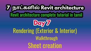 Revit architecture in tamil-Civil tamil-Rendering and walkthrough in tamil