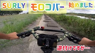 【SURLY モロコバー始めました】