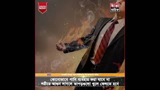 গ্যাস সিলিন্ডার , যেন বোমা|| Gas cylinder explosion || DharaBahik