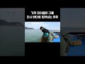 몇분 기다렸더니 은빛 물고기가 쏟아졌다 골라듄다큐 shorts