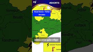 ଶେଷରେ କେରଳ ଛୁଇଁଲା ମୌସୁମୀ #weatherupdate   #heatwaves      #odishaweatherupdates