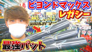 【最強】稀少なビヨンドマックスレガシーが！限定カラーも登場で更に熱く！！