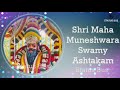 shri maha muneshwara swamy ashtakam muneshwara swamy songs muneshwara swamy stotram ಭಕ್ತಿ ಗೀತೆ