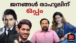 ഹണി വിഷയത്തിൽ മറുനാടനും മാരാർക്കും പിഴച്ചോ|HoneyRose|RahulEswar|AkhilMarar|ShajanScaria|JoelsOpinion