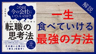 【9分で解説】転職の思考法②｜転職のタイミングと伸びる業界の見分け方