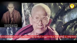 🙏 ဆရာ နှစ်မျိုး တရားတော်🙏သဲအင်းဂူဆရာတော်ဘုရားကြီး ဝိသေသများ 🙏သုဿန်ဆရာတော်ဘုရားကြီး ဘဒ္ဒန္တ သာသန ၁၉၆၇