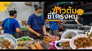 ข้าวต้มซี่โครงหมูเยาวราช เชียงใหม่ | กินดีอยู่เหนือ