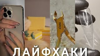 ЛАЙФХАКИ| ЭТАПЫ НАРАЩИВАНИЯ| ДИЗАЙНЫ| МК