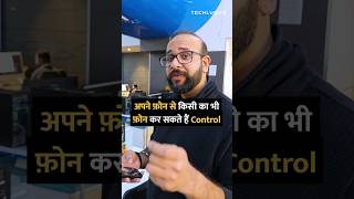 अपने Phone से किसी का भी Phone कर सकते हैं Control #shorts