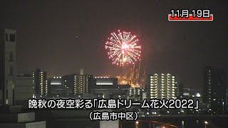 広島市内でサプライズ花火　８カ所で約1600発