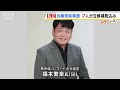 【兵庫県知事選】前尼崎市長・稲村和美さんが正式に出馬表明「対話と信頼なくして改革なし」　すでに７人の立候補が見込まれ“乱立の様相”（2024年10月8日）