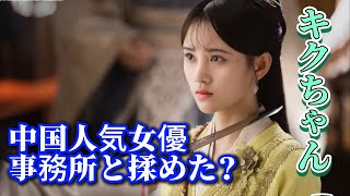 鞠婧禕ジュー・ジンイー大ピンチ？事務所との極秘話大披露！