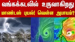 தமிழகத்தை தாக்க வரும் \