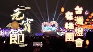 2025台灣燈會主燈秀4K