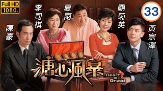 TVB倫理劇 | TVB倫理劇 | 溏心風暴 33/40 | 鍾嘉欣(在心)正式離開林峯(程亮)卻不死心 | 陳豪 | 黃宗澤 | 林峯 | 鍾嘉欣 | 楊怡 |粵語中字 | 2006