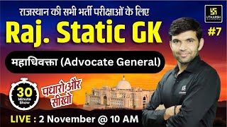 Rajasthan Static GK - महाधिवक्ता (Advocate General) | Narendra Sir | Utkarsh Rajasthan Exams