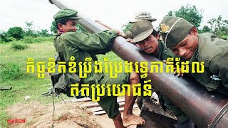 សាក្សីប្រវត្តិសាស្រ្ត | History's Witness of Cambodia (57)