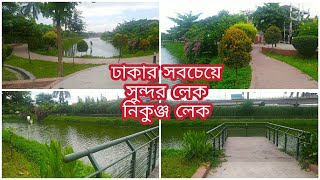 নিকুঞ্জ লেক পার্ক,ঢাকার সবচেয়ে সুন্দর লেক ♥ Nikunja Lake Park, Khilkhet,Dhaka | Travel Vlog