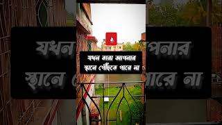 আপনার পিছনে লোকে #shorts #youtubeshorts #motivation #bongbanishorts