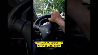 خارج شدن از جای پارک کوچیک