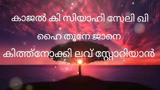 Kesariya song lyrics in Malayalam