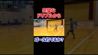 【フットサル】完璧なプルプッシュで会場大盛り上がり！