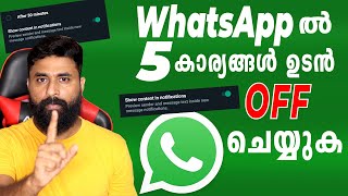 Whatsapp ല്‍ നിര്‍ബന്ധമായും OFF ചെയ്യേണ്ട Settings / Whatsapp secret settings | Whatsapp tricks