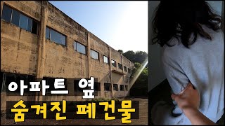 무서운데 안 무서운 그녀들의 첫 폐건물 탐방기