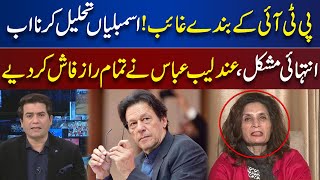 Andleeb Abbas Tells Inside Strategy Of Assemblies Dissolution | Sawal Awam Ka