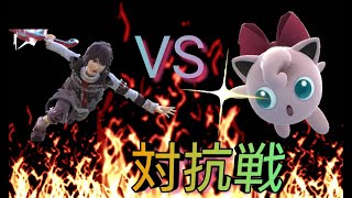 【スマブラSP】　YSさんとの対抗戦！！