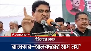 ডিসেম্বরে সমাবেশের নামে ষড়যন্ত্র হলে পাল্টা জবাব দেয়া হবে: হানিফ | Mahbubul Alam Hanif | Jamuna TV