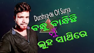 Bandhu Bandhichhi Mu Luha Sathire_Odia Drama_Durshya 06 Of Surya(BKD)_Tunapur Nuasahi_2k19