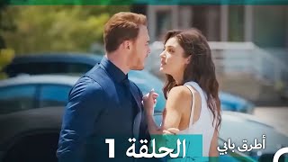 انت اطرق بابى الحلقة 1  (Arabic Dubbed) (النسخة الطويلة)
