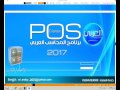 برنامج المحاسب العربي : الدرس الأول