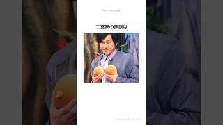 【嵐】二宮和也の母#shorts