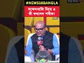 sandeshkhali নিয়ে এ কী বললেন bjp মুখপাত্র shamik bhattacharya sojasapta mega debate