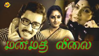 Manmadha Leelai - மன்மத லீலை | Tamil Full Movie || Kamal Haasan And Jaya Prada || Tamil Movies