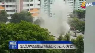 宏茂桥组屋店铺起火 无人伤亡