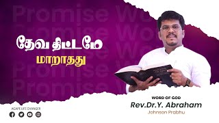 மாற்றம் உண்டு |25 .11. 2024| Agape Life Changer| Rev.Dr.Y. Abraham Johnson Prabhu