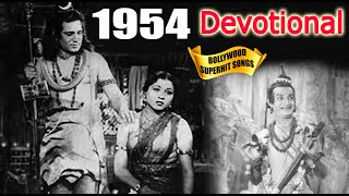 1954 Bollywood Devotional Songs Video | Bollywood भक्ति गीत  |  Popular Hindi Songs