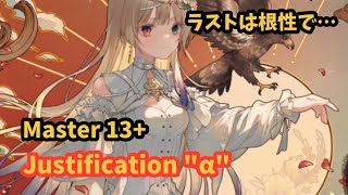 [Lanota × 期間限定イベント㉕] Justification \