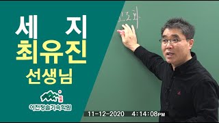 [이천청솔기숙학원] 세지 최유진 선생님 _ 2022 재수 선행반 모집중